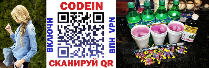 Кодеин Purple Drank  кракен маркетплейс  Тогучин 
